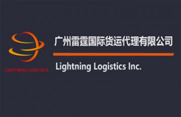 广州雷霆国际货运代理有限公司